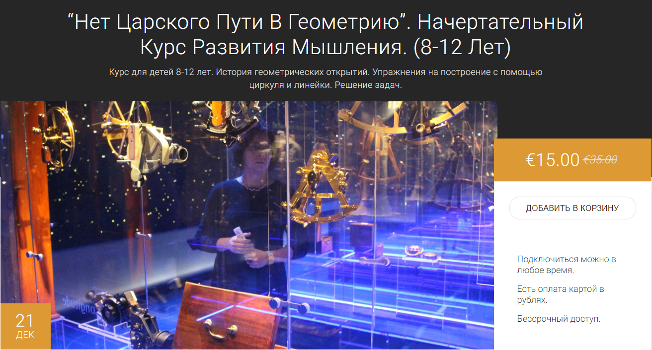 [Юлия Ремпель] Курс практической геометрии (2021)_0.png